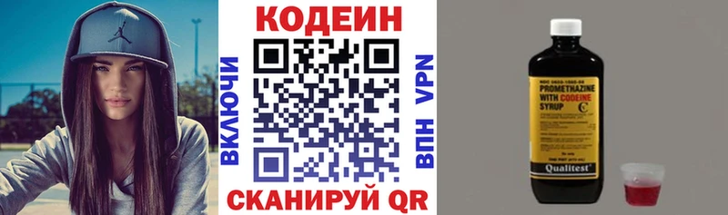 где купить   Северо-Курильск  Кодеин напиток Lean (лин) 